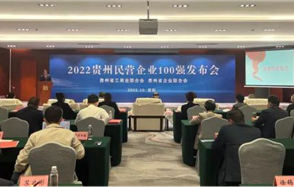 喜訊，川恒股份榮登2022貴州民營企業(yè)100強(qiáng)榜單！