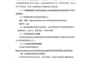 貴州川恒化工中低品位磷礦綜合利用浮選尾礦在羅尾塘路基及工業(yè)場地應用示范工程（二期）環(huán)境影響評價公眾參與第二次公示