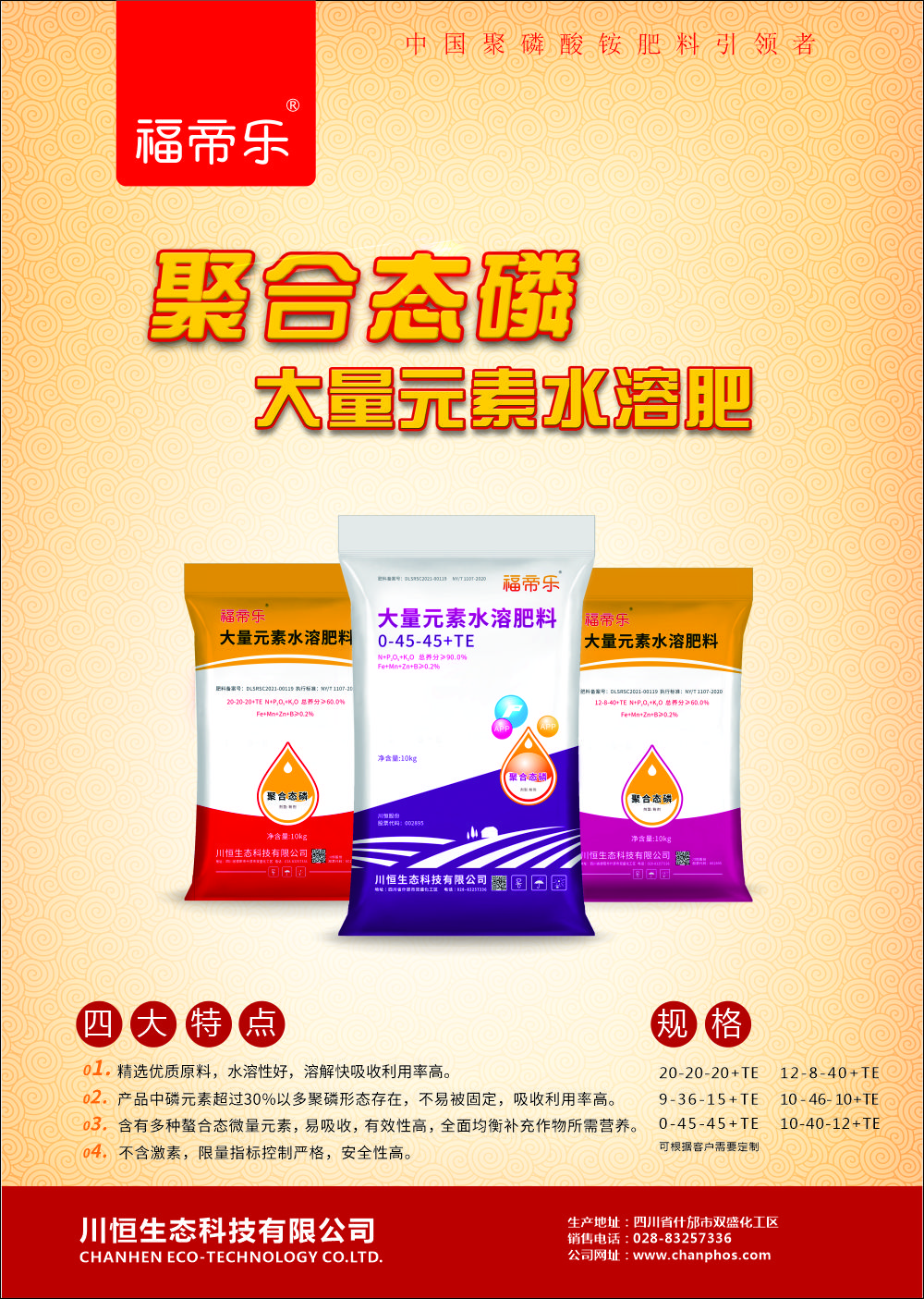 DM單-【福帝樂(lè)】大量元素水溶肥-1